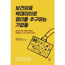 보건의료 빅데이터의 활용과 개인정보보호 + 미니수첩 증정, 김지희, 경인문화사