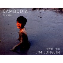 [오마이북]Cambodia 캄보디아, 오마이북, 임종진