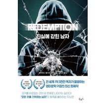 [북로드]진실에 갇힌 남자 - 스토리콜렉터 89, 북로드, 데이비드 발다치