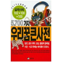 사례증보판 5700가지 우리꿈큰사전(2015), 동학사