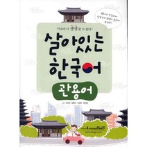 세종한국어 1A(Sejong Korean 1A 국문판), 공앤박