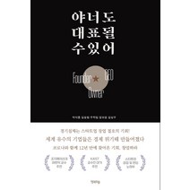 [행복우물]야 너도 대표될 수 있어, 행복우물, 박석훈김승범주학림장보윤김성우