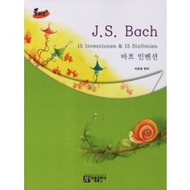 플러스 바흐 인벤션, 아름출판사, 이은영 편저