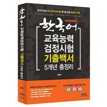 한국어교육능력검정시험 쇼핑 가격비교