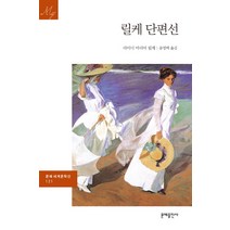 릴케 단편선, 문예출판사, 라이너 마리아 릴케 저