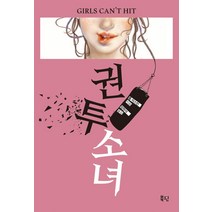 [북핀]권투 소녀, 북핀, 톰 이스턴