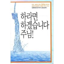 하라면 하겠습니다 주님, 나침반