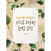 시스코 라우팅 완전 분석:GNS3 시뮬레이터를 활용한, 에이콘출판