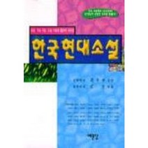 한국현대소설, 예문당