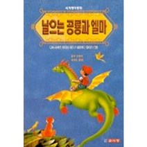 날으는 공룡과 엘마, 글사랑