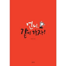 언니 같이 가자!, 삼인, 안미선 저/한국여성인권진흥원 성매매방지중앙지원센터 기획