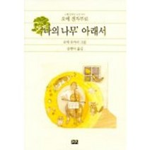 나의 나무 아래서, 까치, 오에 겐자부로 그림/송현아 역