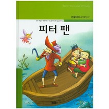 피터 팬, 태동출판사