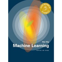 머신 러닝(Machine Learning), 에이콘출판