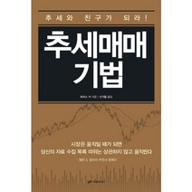 추세매매 기법, 이레미디어, 토마스 K. 카 박사 저/신가을 역
