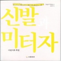 신발과 미터자, 다음세대, Reggio Children s.r.l 저/오문자 역