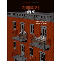 아메리카(실종자), 이숲