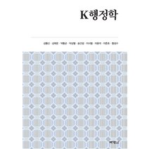 [박영사]K 행정학, 박영사
