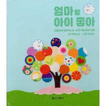 엄마랑 아이 좋아:마음이와 함께 떠나는 40주 태교영상 여행, 불교신문사