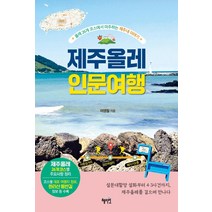 제주여행관련서적 판매량 많은 상위 200개 제품 추천