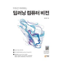 무조건 따라하는 딥러닝 컴퓨터 비전, 형설미래교육원