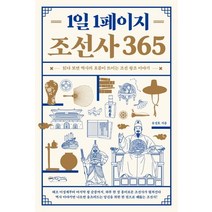 조선 세우기 프로젝트:, 웅진주니어