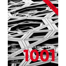 죽기 전에 꼭 봐야 할 세계 건축 1001, 마로니에북스, 마크 어빙피터 세인트 존