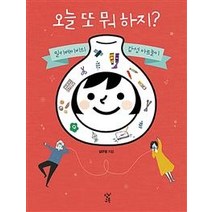 오늘 또 뭐하지?:밀키베이비의 감성 아트놀이, 창비교육