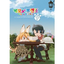 케모노 프렌즈 코믹 아라카르트: 자파리파크 편 2, 서울미디어코믹스(서울문화사)