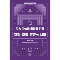 지속 가능한 출판을 위한 교정 교열 윤문의 시작, 투데이북스, 이다겸