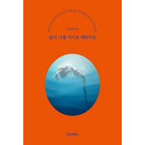삶이 나를 어디로 데려가든, 정신세계사, 2021-11-24