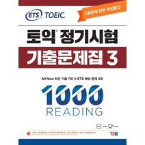 ETS 토익 정기시험 기출문제집 1000 Vol 2 READING + LISTENING 2종세트, YBM