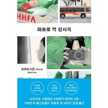 마호로 역 광시곡, 은행나무, 미우라 시온