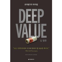 딥 밸류:초저평가주 투자법, 이레미디어, 토비아스 칼라일