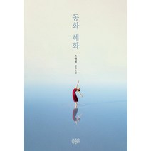 [고즈넉이엔티]동화 혜화, 고즈넉이엔티, 은연필