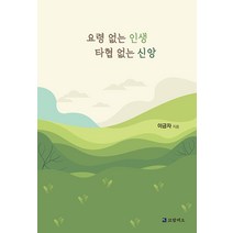 요령 없는 인생 타협 없는 신앙, 코람데오