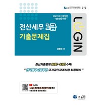 [어울림]2022 Login 전산세무 1급 기출문제집, 어울림