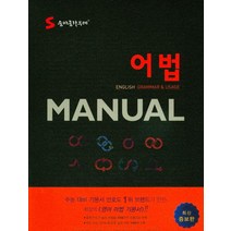 [이룸이앤비]S 숨마쿰라우데 어법 Manual, 이룸이앤비