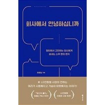 회사에서 안녕하십니까, 동아시아, 이병남