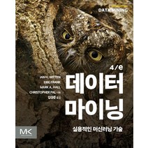 데이터 마이닝 4/e:실용적인 머신러닝 기술, 에이콘출판