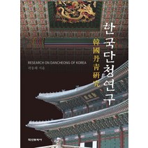 한국무형문화재제도사연구 제품정보