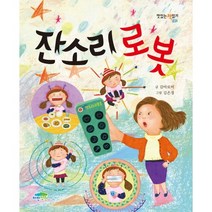 잔소리 로봇, 파란정원, 맛있는 책읽기 시리즈