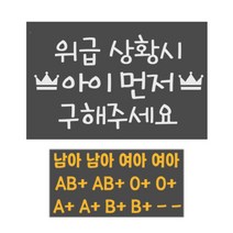 위급상황시 아이먼저 구해주세요 반사스티커 2p, 45, 2개