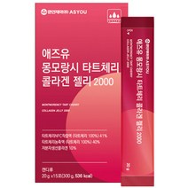 애즈유 환인제약 몽모랑시 타트체리 콜라겐 젤리 2000, 15포, 20g, 1개