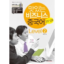 맛있는중국어레벨3 판매순위 상위인 상품 중 리뷰 좋은 제품 소개