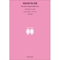 빈손으로 가는 인생, 지만지드라마
