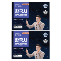 2026 큰별쌤 최태성 별별한국사 한능검 심화 상+하 세트