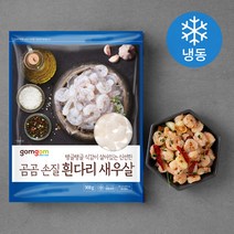 곰곰 손질 흰다리 새우살, 908g(70~100미), 1개