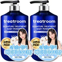 트리트룸 시그니처 대용량 트리트먼트 베이비파우더향, 1077ml, 2개