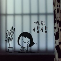 스티커 기분좋은, 블랙